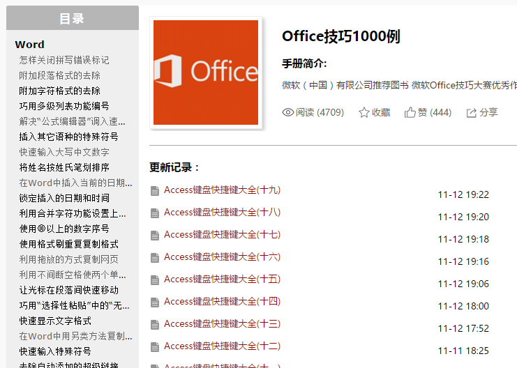 學習office技巧